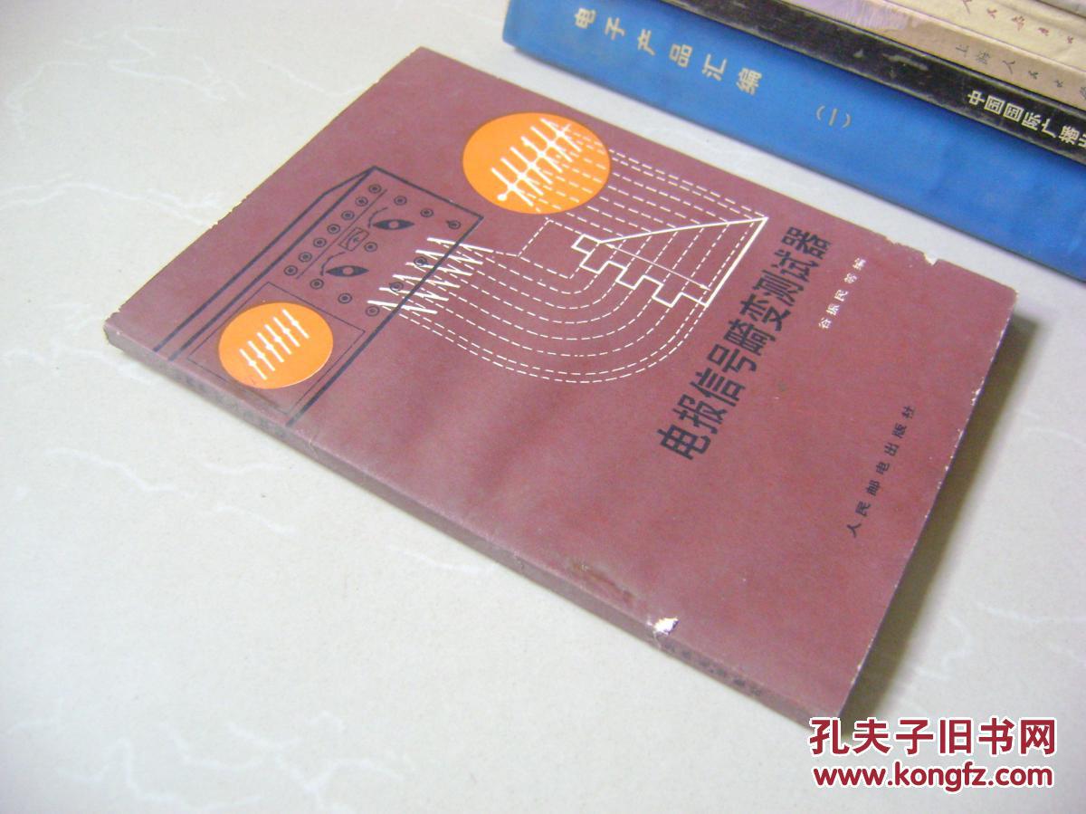 电报发出的信号_电报信号是连续信号吗