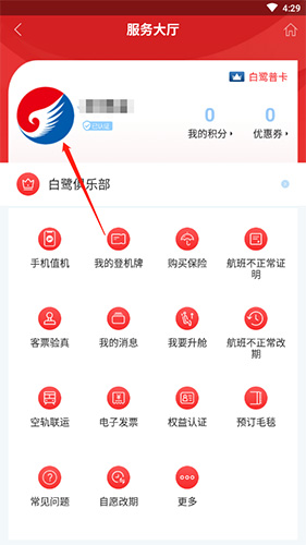 飞机app登陆教程_飞机app登陆教程视频