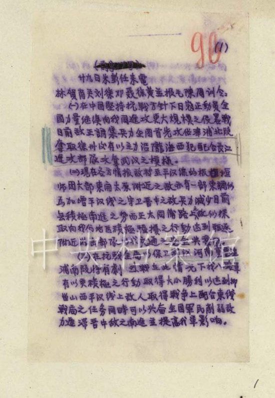 抗日电报用的什么语音_抗战时期的电报原理怎么翻译