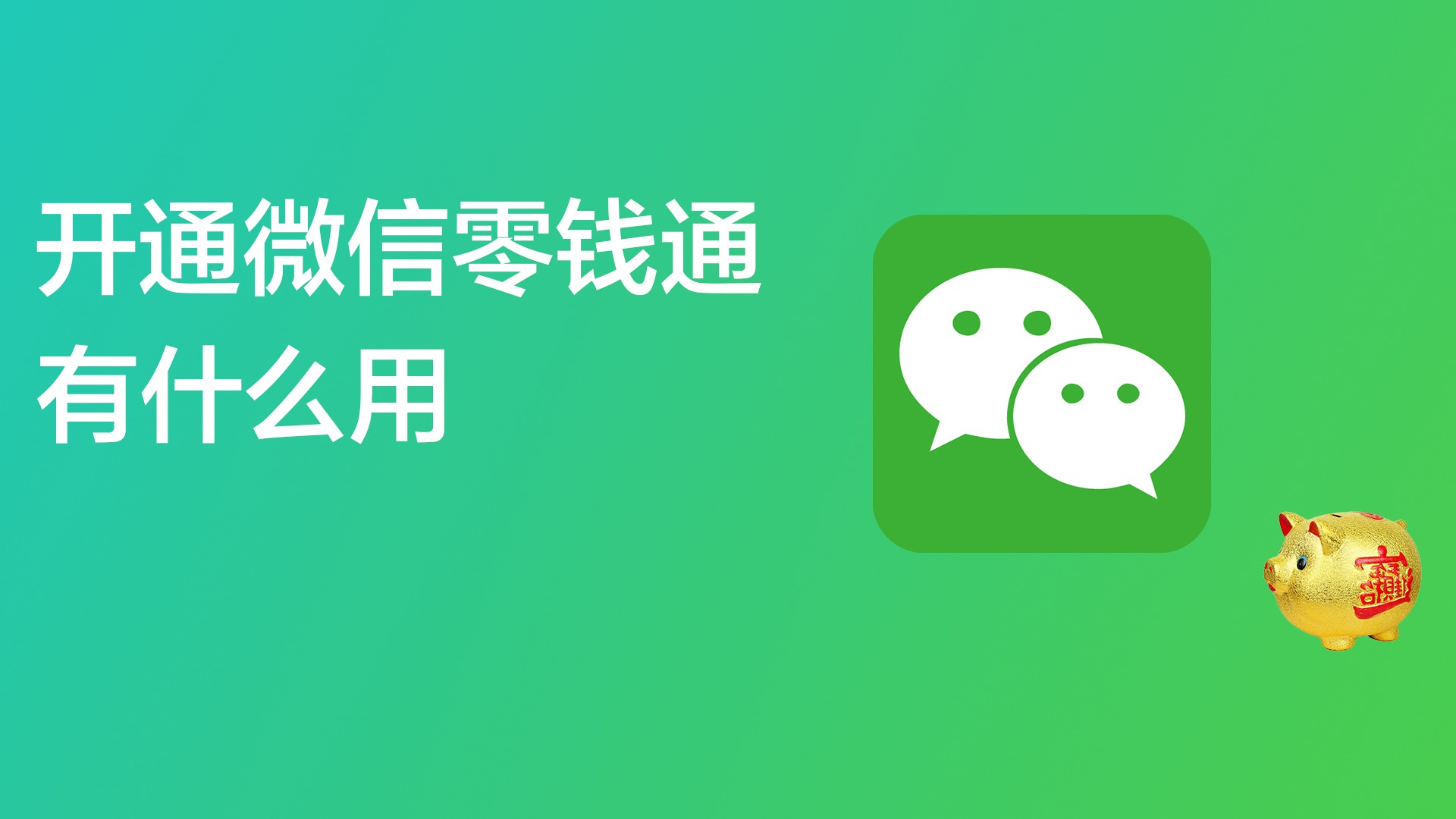 怎么偷微信钱包_怎样偷微信钱不会被别人发现