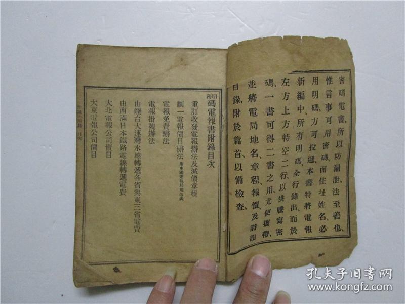 明传电报格式_明传电报为什么是绿头