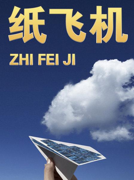 纸飞机群组频道_纸飞机app群组