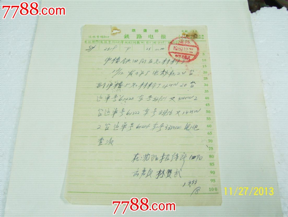 传真电报标准格式_传真电报公文格式模板