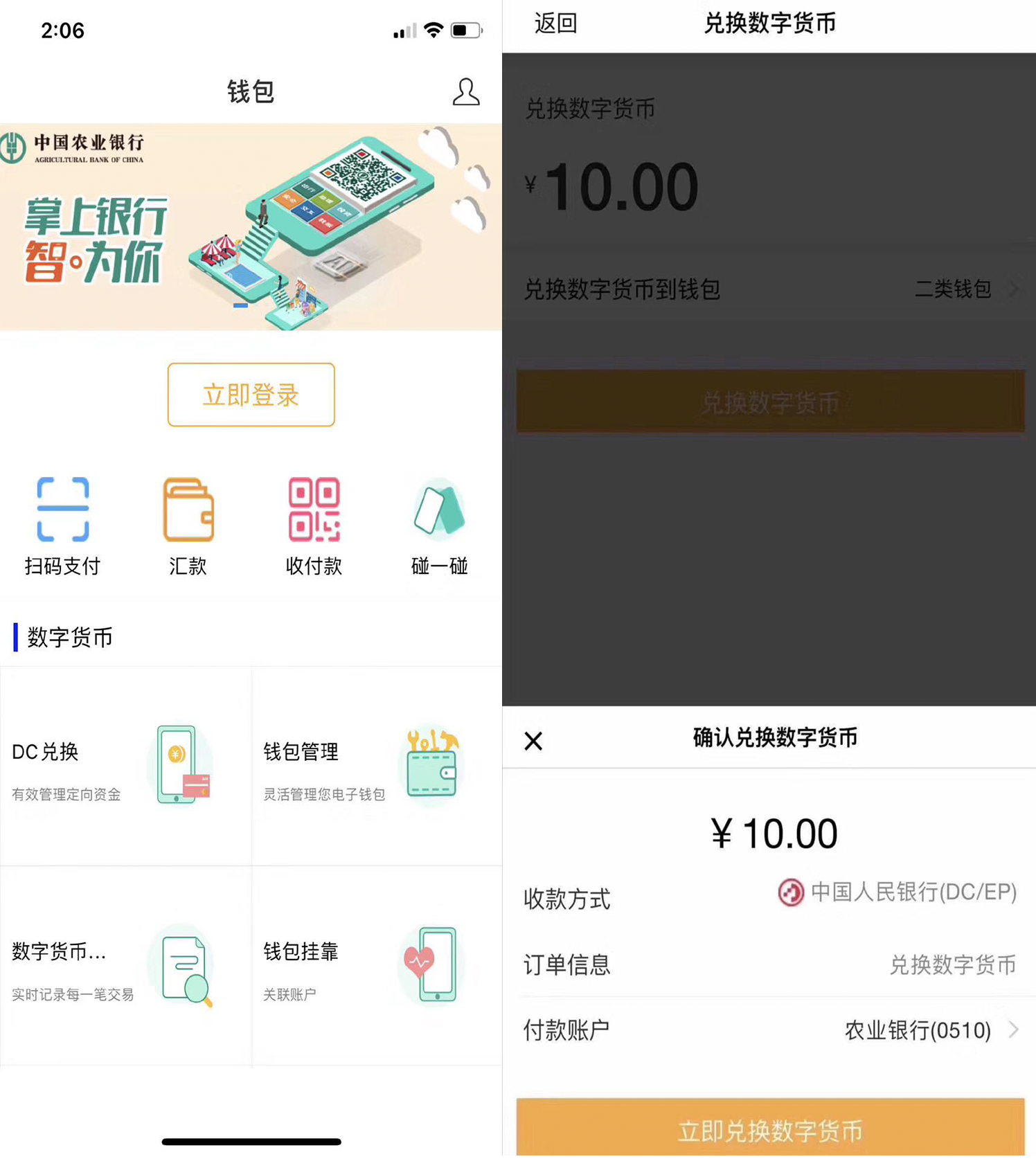 dcep数字货币钱包下载_dc ep数字货币钱包app下载