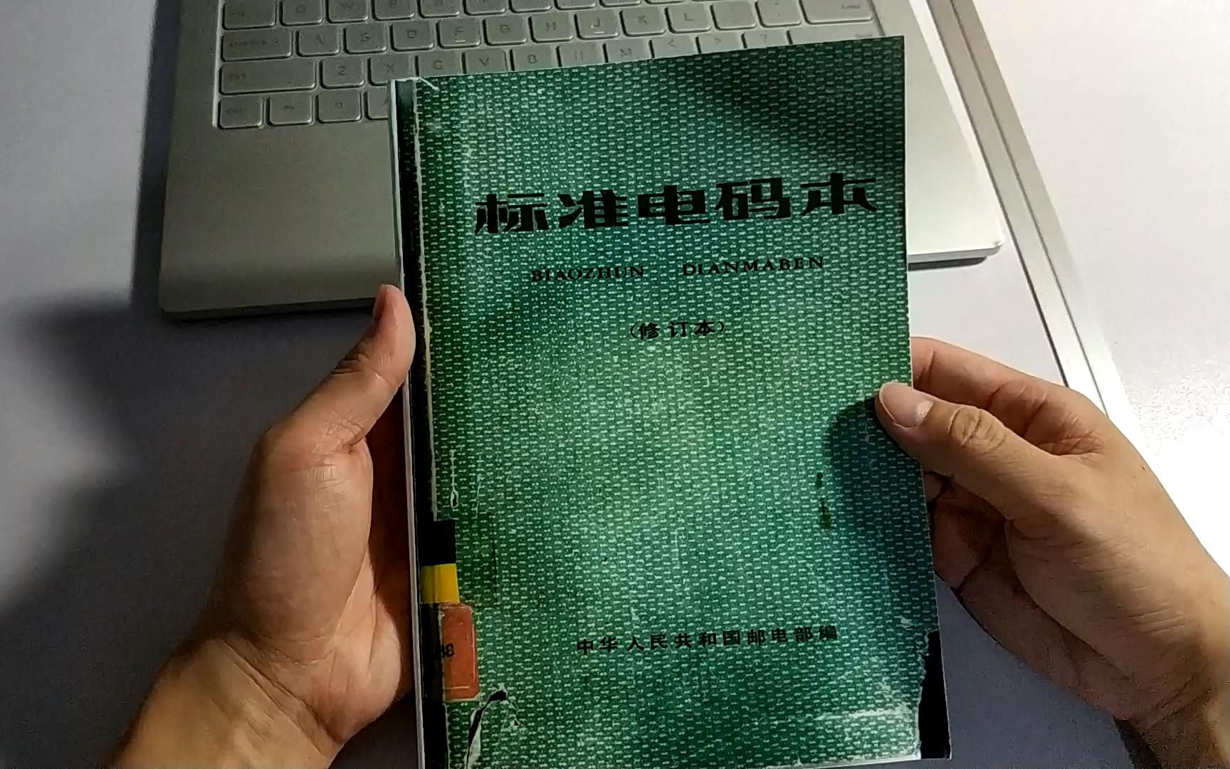 电报的数字_电报的数字1129 1210 1265 0171是怎么解出来