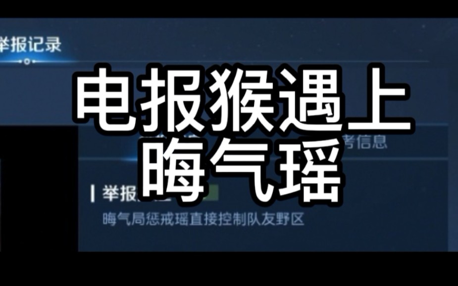 王者电报是什么_游戏电报是什么意思