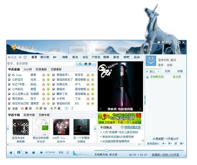 酷我音乐盒hd下载_酷我音乐盒app下载