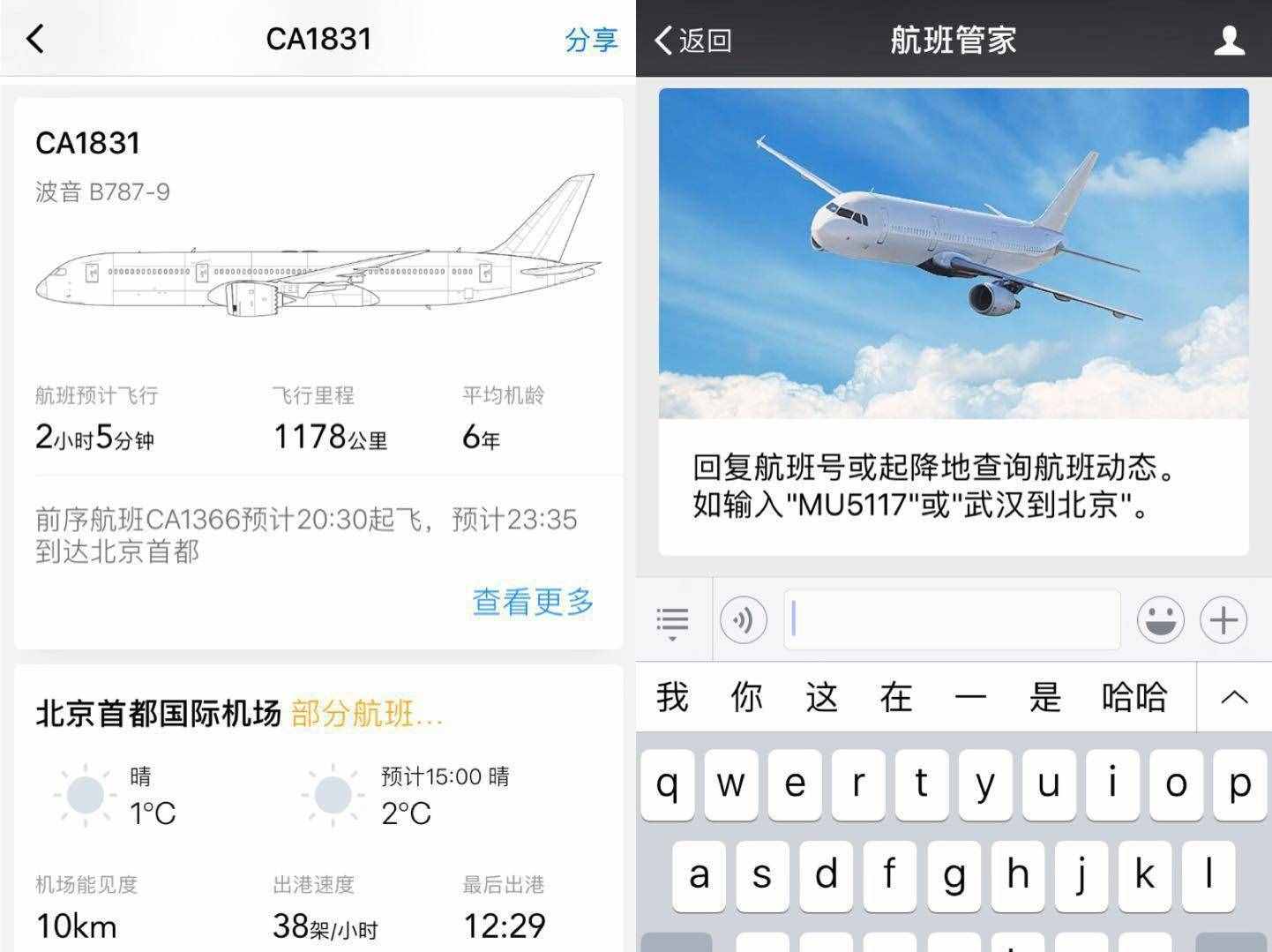 飞机航班软件app_飞机航班软件哪个好用
