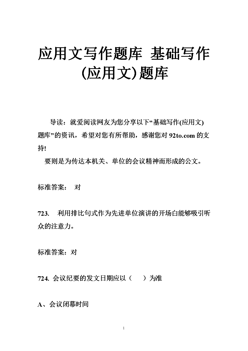 应用文电报范文_应用文写作报道格式