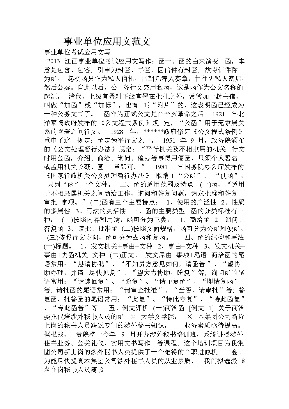应用文电报范文_应用文写作报道格式