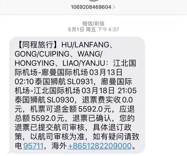 定飞机没有收到短信_订了飞机票手机没收到短信