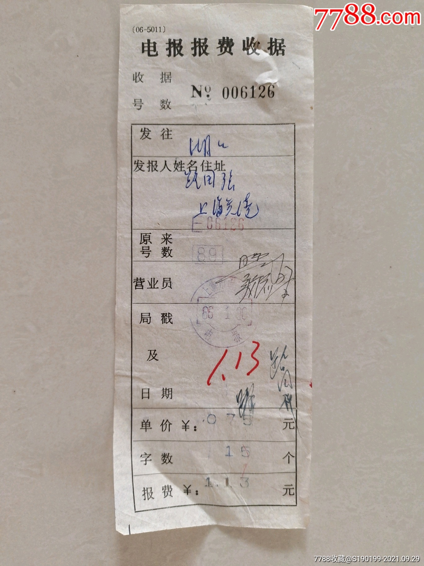 电报业务_电报业务员培训