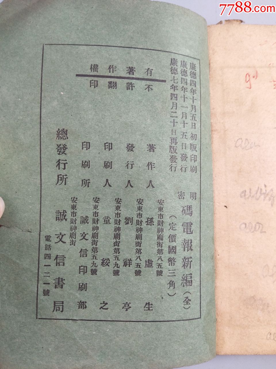 电报验证码_tg验证码发到另一设备
