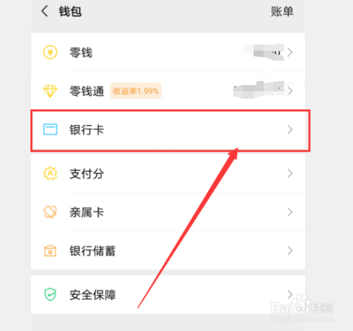 微信钱包转到银行卡要手续费吗_零钱怎么转入自己的银行卡不收费