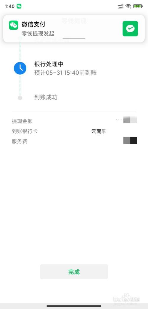 微信钱包转到银行卡要手续费吗_零钱怎么转入自己的银行卡不收费