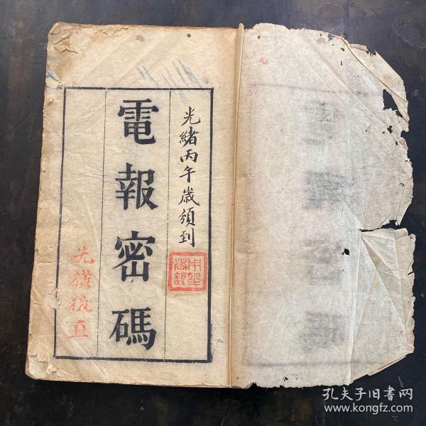 电报密码对照表_电报密码对照表 我爱你