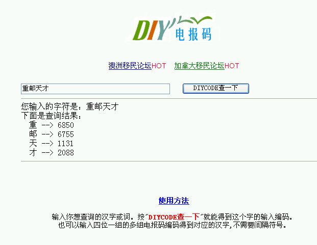 汉字电报码查询_标准中文电码查询