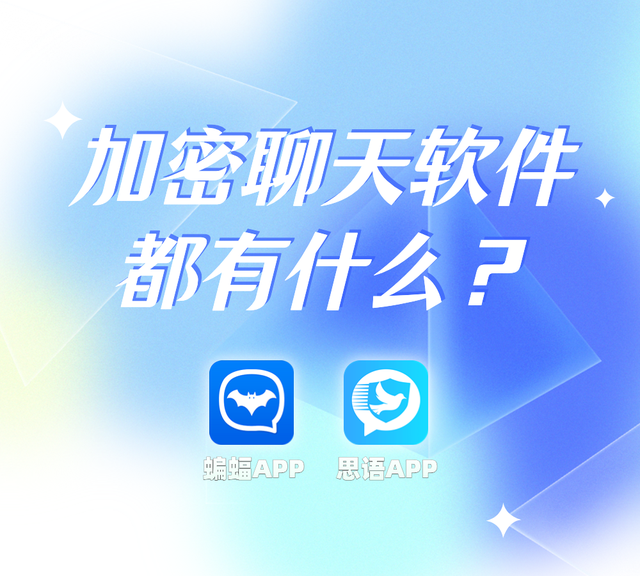 国外聊天加密软件_国外聊天加密软件app