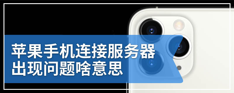飞机app聊天软件苹果版服务器_飞机app聊天软件苹果版服务器错误