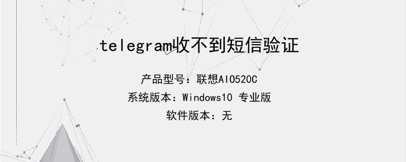 telegram跳转不了_telegeram短信验证