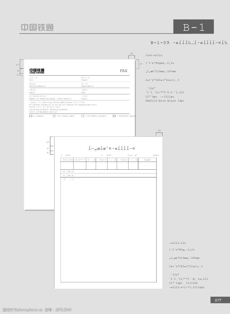 电报格式及范文图片_公文电报格式及范文图片