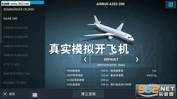 飞机软件中文版_飞机软件中文版下载最新版