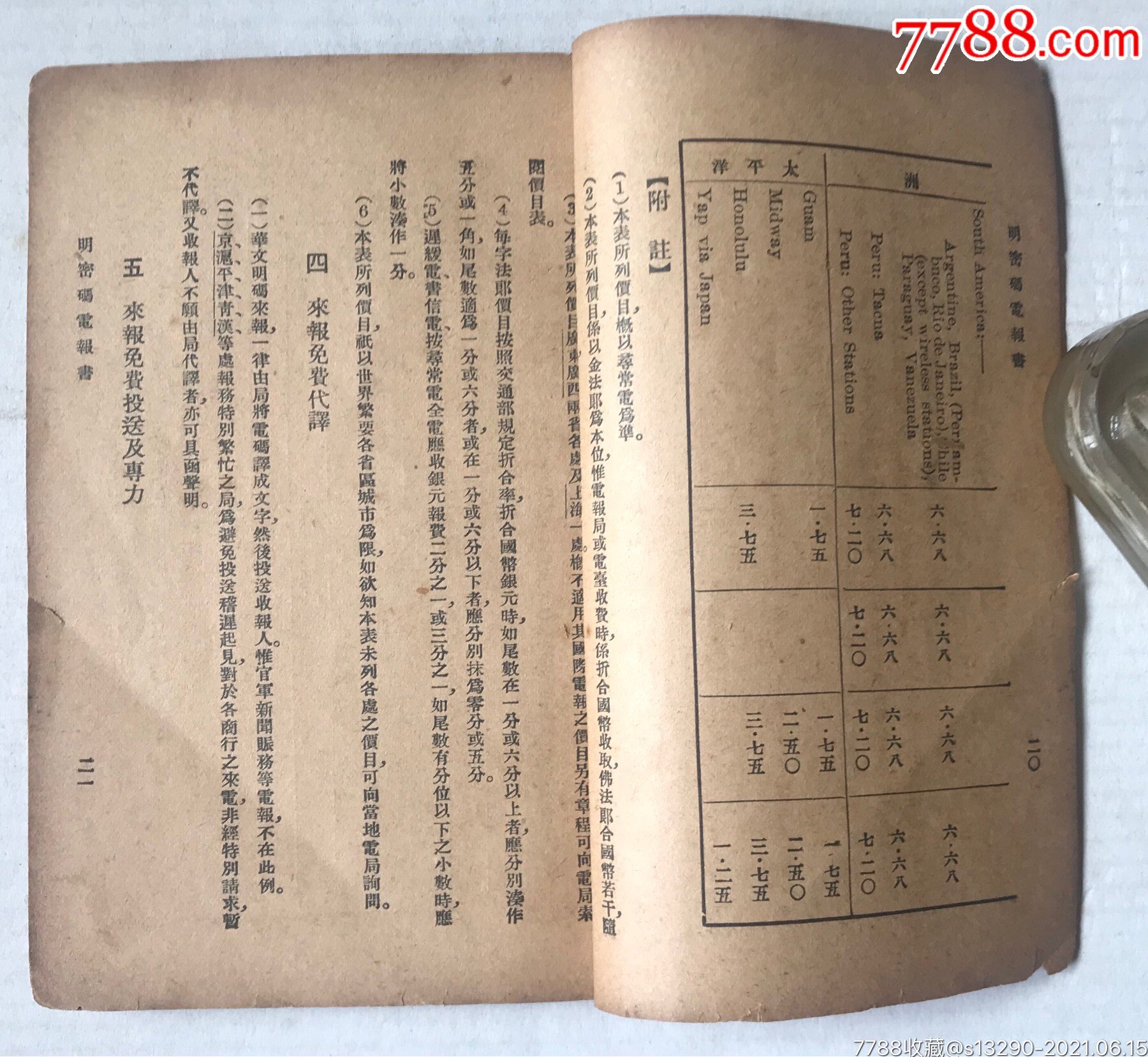 中国电报密码对照表全套_中国电报密码对照表全套查询