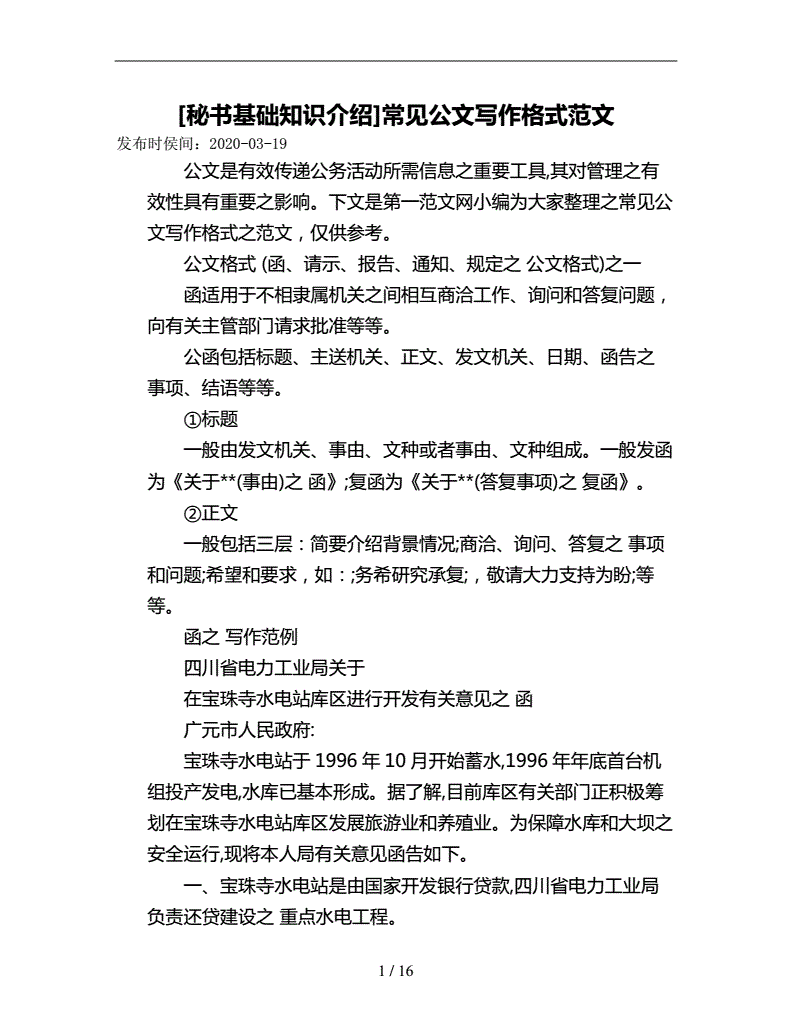 传真电报公文格式范文_传真电报公文格式范文大全