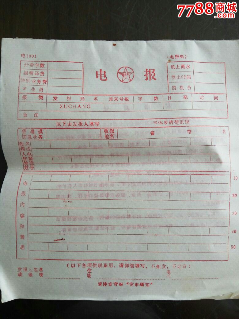 电报摘抄_电报抄报纸