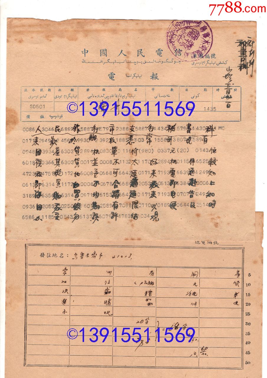 加电报是什么意思_电报是什么意思 台湾话