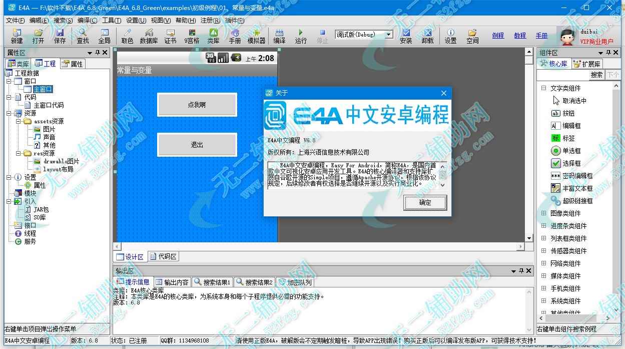 安卓注入工具_安卓容器注入app