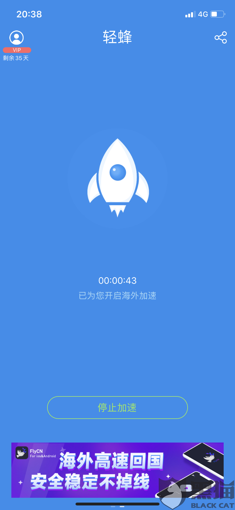 飞机图标的加速器叫什么_飞机图标的加速器叫什么名字