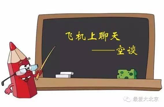 聊天飞机是什么意思_他们说的飞机聊天是什么软件