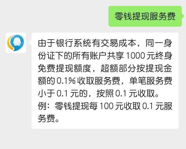 微信零钱转账要手续费吗_微信零钱转账需要手续费吗?