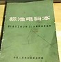 电报员的专属台词_和平精英电报员台词
