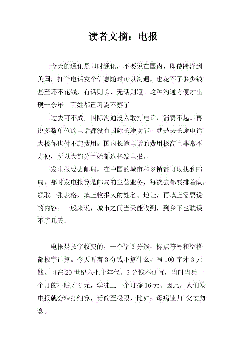 网上说的电报是什么意思_网上说的电报网是什么意思