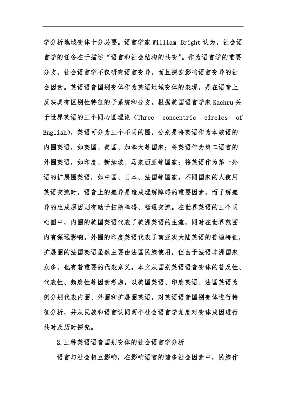 英语社会语言学_英语社会语言学论文主题