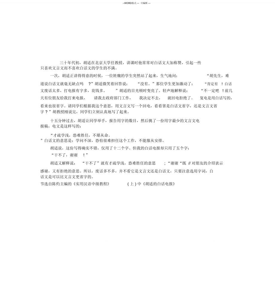 写电报的格式范文_写电报的格式范文英语