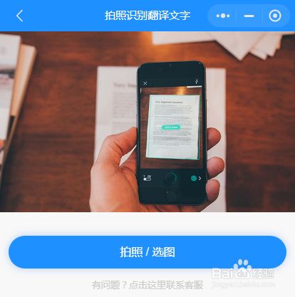 拍照翻译_拍照翻译在线