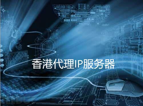 代理ip_代理ip软件