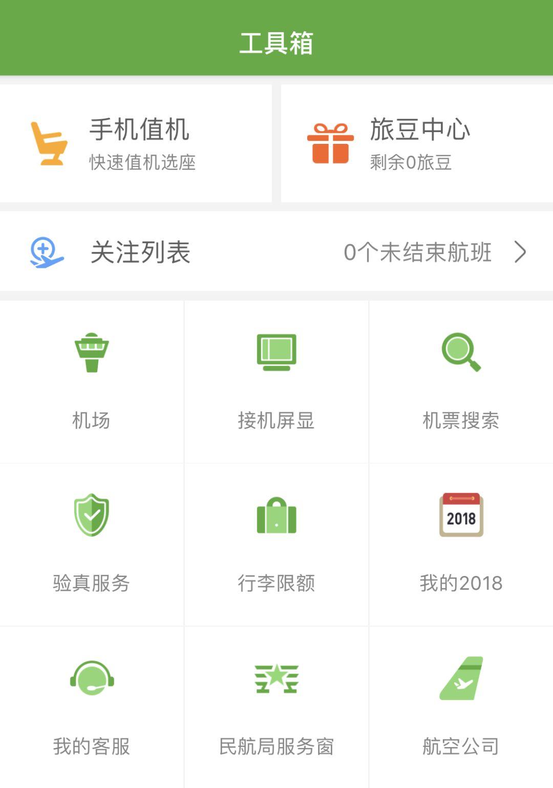 中国民航官方订票网app_中国民航机票网161580