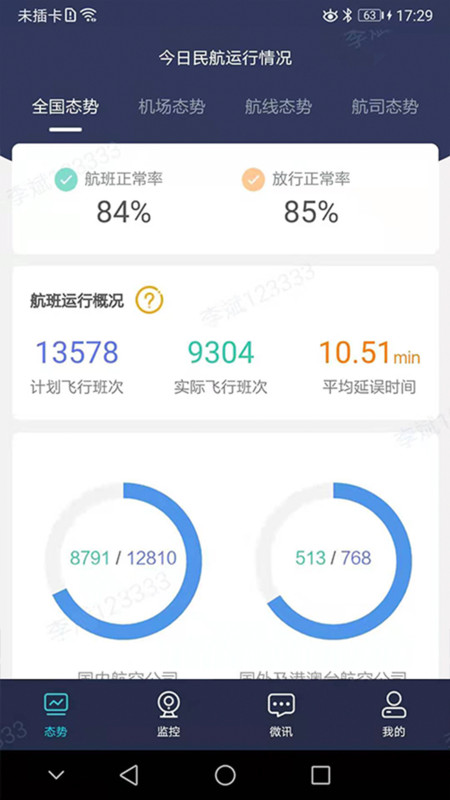 中国民航官方订票网app_中国民航机票网161580