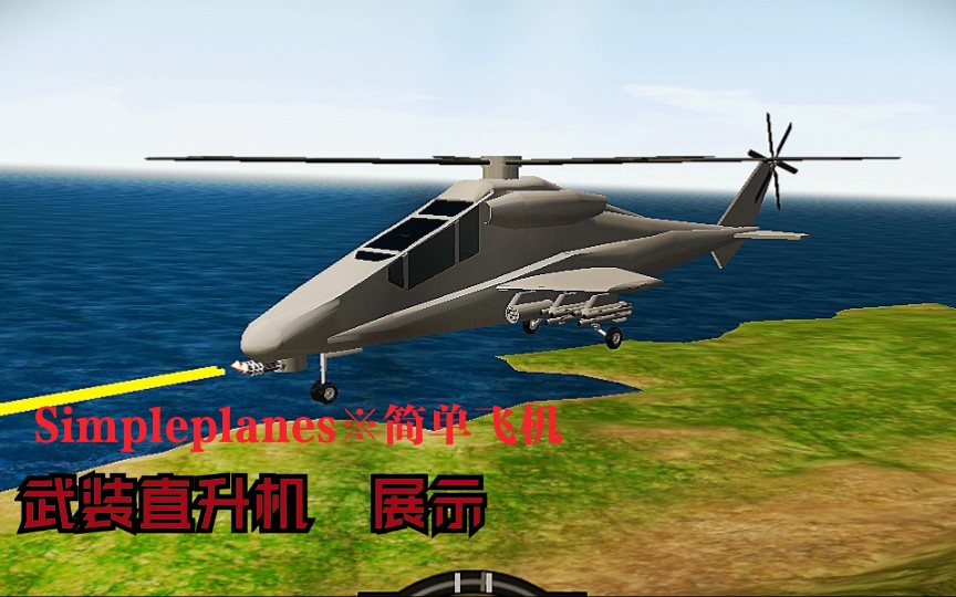 简单飞机中文版破解版_简单飞机最新版本2023