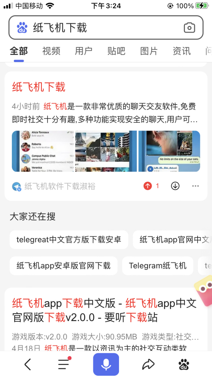 纸飞机最新下载地址_纸飞机下载安卓中文版