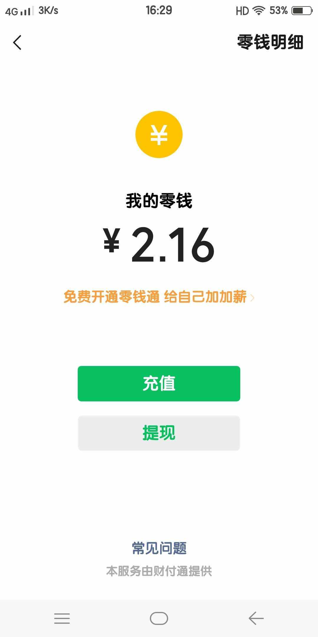 最新钱包余额微信图片_余额怎么转到微信钱包