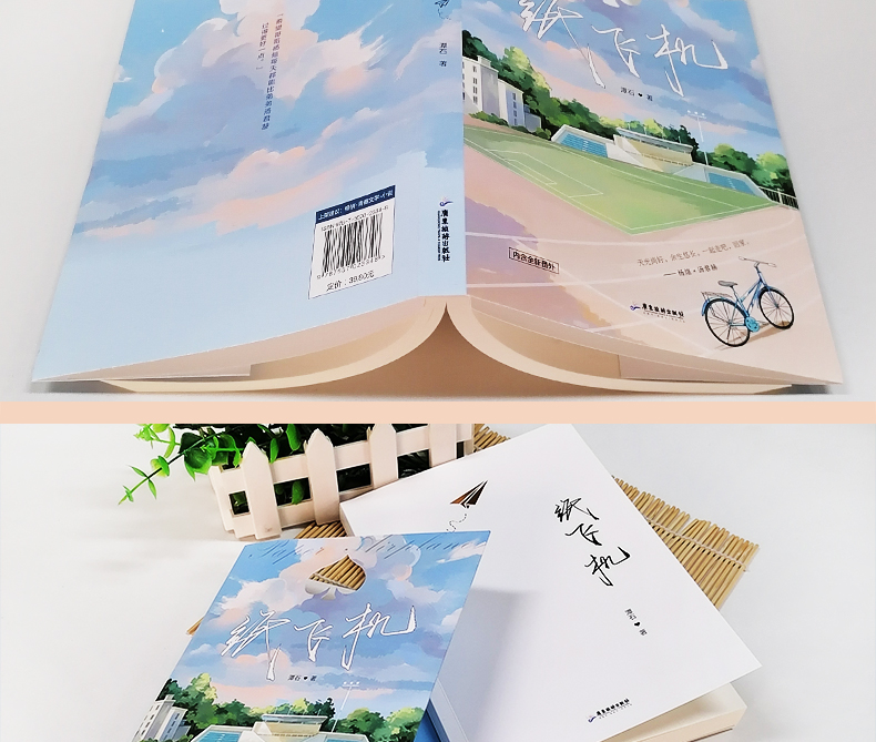 纸飞机by潭石_纸飞机by潭石55章车