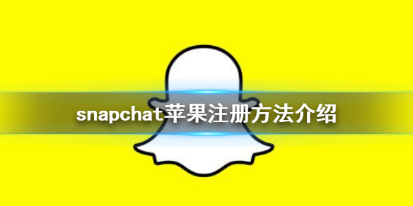 苹果注册telegreat_苹果注册id电子邮件地址怎么填