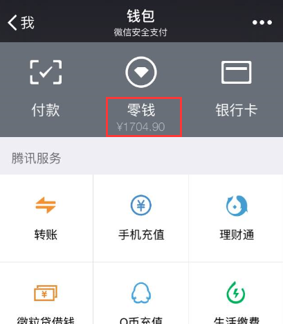 最新钱包余额微信图片_微信钱包修改余额的app
