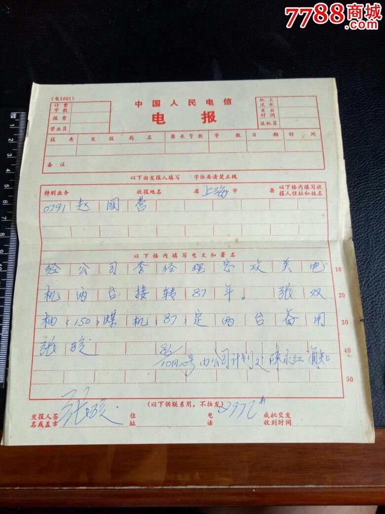 发电报搞笑内容_发电报搞笑内容图片