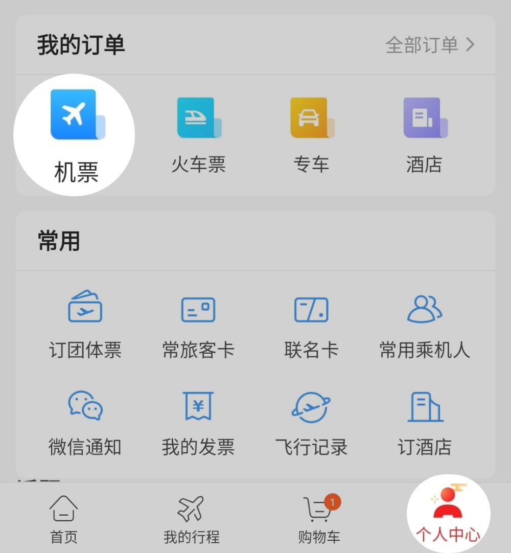 飞机注册收不到短信_飞机聊天软件收不到验证码